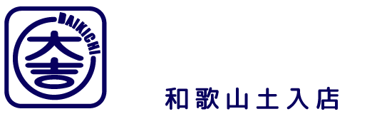 貴金属などの出張買取や遺品整理をお考えなら和歌山市にある買取専門店「買取専門店大吉和歌山土入店」へ！